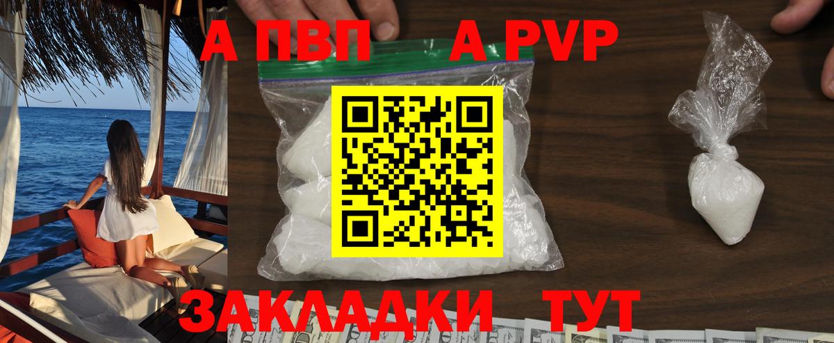 A-PVP кристаллы  Альфа ПВП  Комсомольск-на-Амуре  Альфа ПВП кристаллы  Вход с VPN 