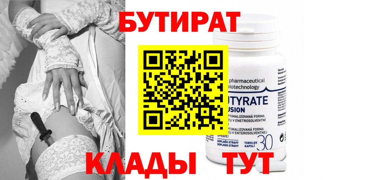 БУТИРАТ GHB Комсомольск-на-Амуре
