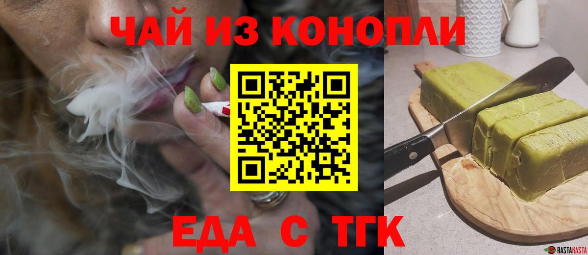 Еда ТГК конопля  Вход с VPN  Комсомольск-на-Амуре 