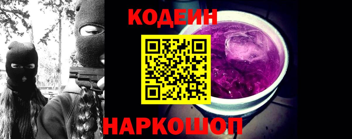 Кодеиновый сироп Lean напиток Lean (лин) Комсомольск-на-Амуре
