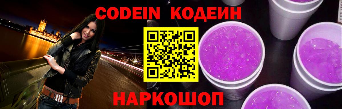 Кодеин Purple Drank  Вход с VPN  купить наркоту  Комсомольск-на-Амуре 
