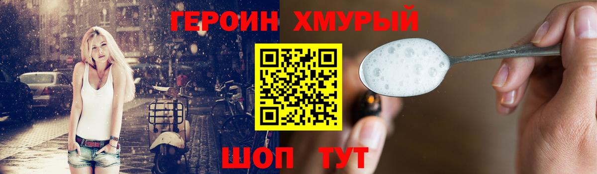 ГЕРОИН герыч Комсомольск-на-Амуре