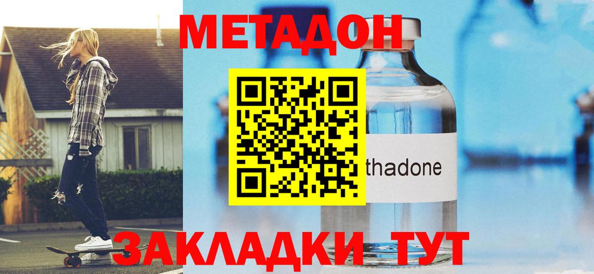 Комсомольск-на-Амуре  МЕТАДОН белоснежный  дарк нет наркотические препараты  Вход с VPN 