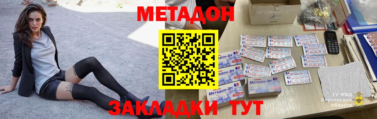 МЕТАДОН кристалл Комсомольск-на-Амуре